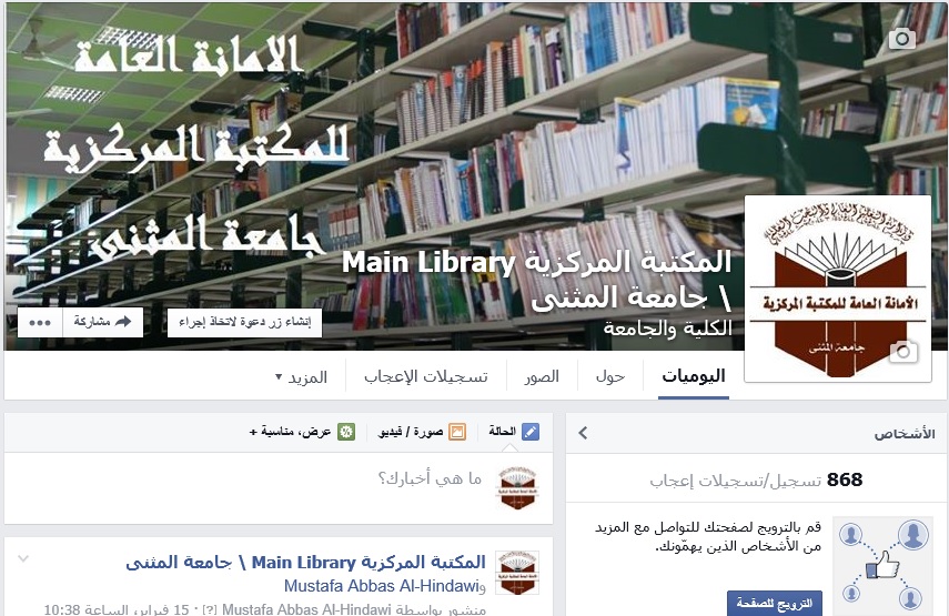 أفتتاح الصفحة الرسمية للمكتبة المركزية على موقع الفيس بوك